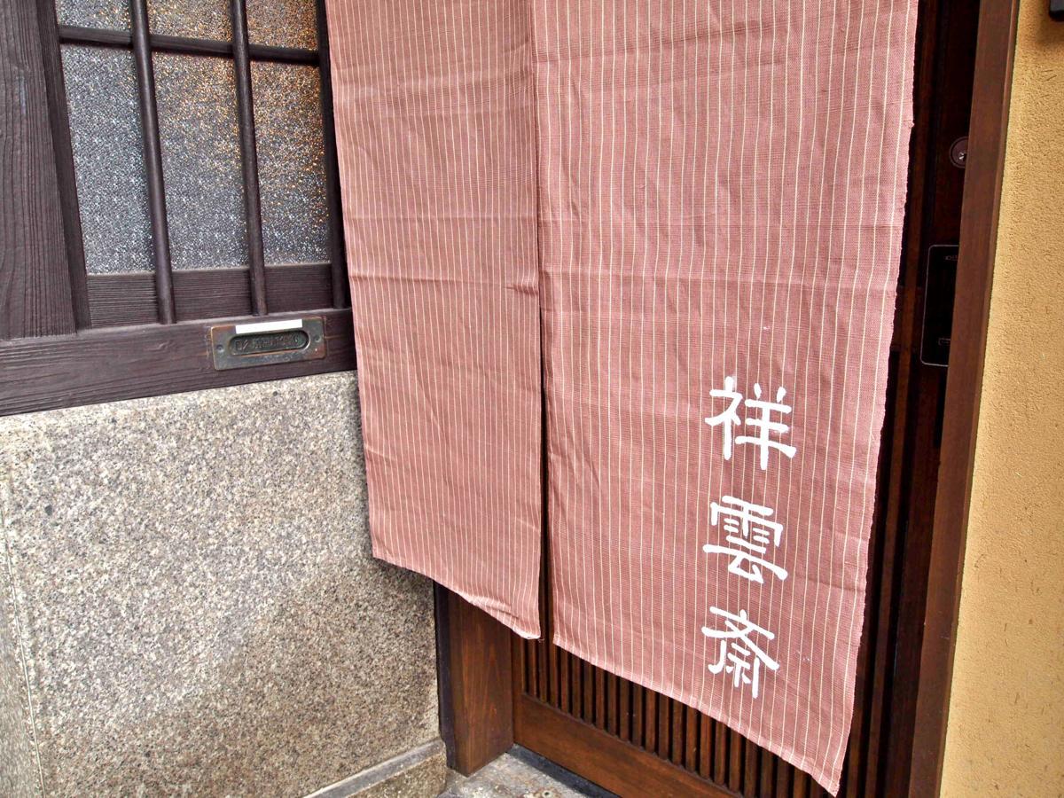 Shounsai Villa Kyoto Exterior photo